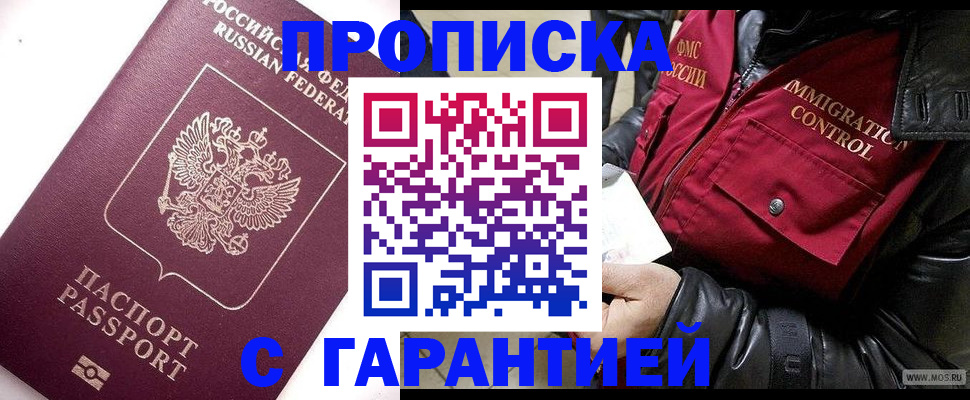 временная прописка в Комсомольске-на-Амуре