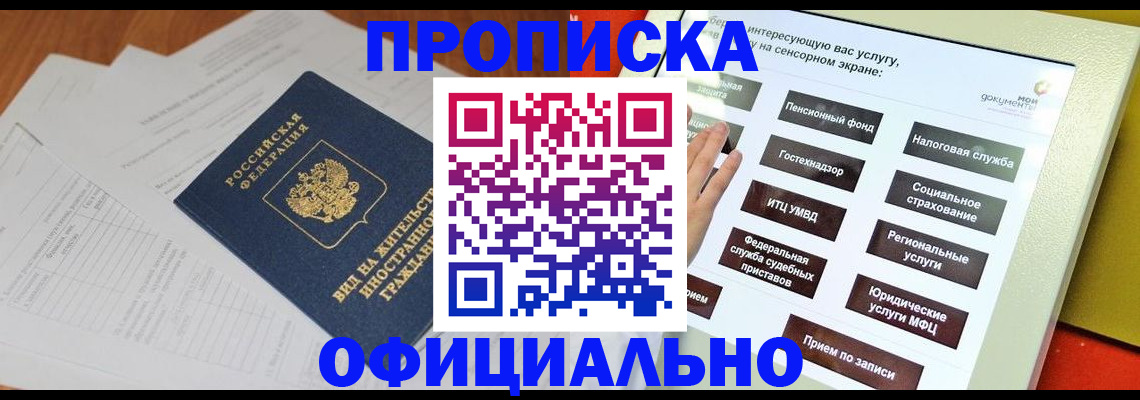временная регистрация купить в Комсомольске-на-Амуре