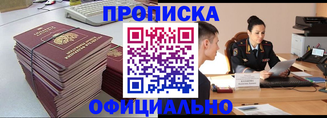 прописка регистрация в Комсомольске-на-Амуре
